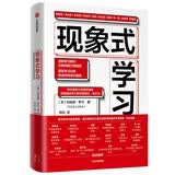 现象式学习 深度解读芬兰教育新理念、新方法 科丝婷罗卡著