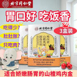 北京同仁堂山楂鸡内金益生菌可搭调理健康脾胃肠胃宝宝婴幼儿小儿儿童成人鸡内金粉补充偏食厌食积食人群 3盒装1孩屯货装