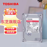 东芝（TOSHIBA）P300系列机械硬盘 台式机电脑内置硬盘SATA3接口7200转5400转硬盘 DT系列 2TB HDWD320YZSTA 256MB缓存 标配(无配件)