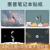 嘻他 暗影精灵11贴膜10Slim9/8/7/6电脑贴纸光影5plus/air/Pro星bookpro14战66笔记本外壳保护2024 【ABC三面+相同图案大鼠标垫