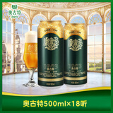 奥古特（Augerta）啤酒高端酿造青岛啤酒经典12度大罐整箱 500mL 18罐