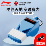 李宁CBA专业裁判口哨体育课裁判口哨比赛专业户外专用无核海豚哨 蓝色