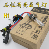 珩畅12V汽车氙气灯泡H7 h4快启55W远近一体超白光疝气大灯强光24V货车 【H1】型号 55W-5500K  暖白光一对 店长推荐