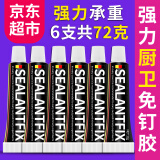 长贝免钉胶水卫生间胶免打孔强力胶液体钉厨房置物架胶水浴室大理石瓷砖胶水全能踢脚线胶12克6支