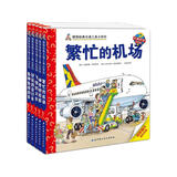 德国经典交通工具小百科：繁忙的交通工具（套装全5册）