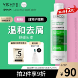 薇姿（VICHY）粉标去屑洗发水无硅油去屑舒缓敏感头皮洗发露洗头膏200ml