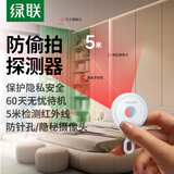 绿联酒店摄像头探测器 防窥防拍摄红外线扫描摄像头检测仪防监控可充电便携适用宾馆酒店民宿 白色