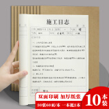 嘉然恒 【10本装】施工日志本16K牛皮纸施工日志本记录本建筑工地记事本工作日记本工程手册笔记本子 可定制 