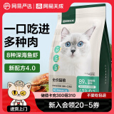 网易严选全价猫粮宠物主粮幼猫成猫全价猫粮 深海鱼虾口味1.8kg