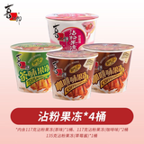 喜之郎果冻 沾粉摇摇滚冻 桶装节日结婚伴手礼休闲零食儿童节日礼物 【4桶装】3种口味