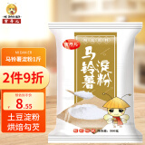 蜜丹儿土豆淀粉马铃薯淀粉 生粉淀粉 500g 级特家用食用厨房土豆粉