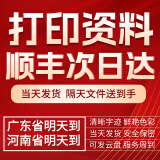 达伯埃网上打印资料顺丰次日达同城复印彩印a3a4装订成册广东同城打印店 广州 韶关 深圳 珠海 汕头 佛山 山东 湖南 海南 四川 贵州 陕西