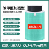 桃净美（TAOJINGMEI）适配小米（MI）空气净化器滤芯净化器滤网1代/2代/3代/2S/Pro/4Lite/H/F1增强版S1通用滤网 除醛除菌双筒加强型（1/2/2s/3/pro适用）