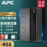 APC 施耐德 BK650M2-CH UPS不间断后备电源 群威联通晖极空间NAS 自动识别关机 电脑路由器防雷 390W