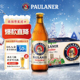 保拉纳（PAULANER ）柏龙 小麦白啤酒 330ml*24瓶 整箱装 德国原装进口