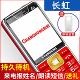 Changhong/长虹老人手机超长待机大字大声音电信全网通按键老年机 中国红【移动4G】电池8800毫安 官配