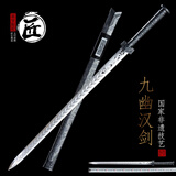 拙匠龙泉市拙匠宝剑星陨九幽汉剑一体刀剑工艺品合金装具冷兵器未开刃 九幽