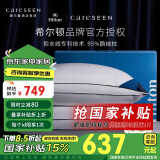 康尔馨希尔顿微笑枕 羽绒枕头A类100支面料95%白鹅绒枕芯 单只74*48cm