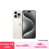 Apple/苹果 iPhone 15 Pro Max (A3108) 1TB 白色钛金属 支持移动联通电信5G 双卡双待手机