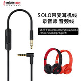 trendsetter适用于BEATS耳机线音频线solo/录音师studio/2/3/mixr头戴式蓝牙耳机线控带麦连接线黑色