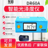东如（DONG RU）油漆表面亮度光泽度仪油漆油墨瓷砖陶瓷大理石地板测光仪器 DR60A电池款