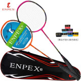 ENPEX乐士 羽毛球拍双拍时尚情侣对拍碳素复合羽拍2支装E-POWER066 附手胶