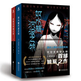 入围多项重量级推理奖项  民俗派推理大师三津田信三刀城言耶系列必读作品：如水魑沉没之物+如首无作祟之物（全2册）