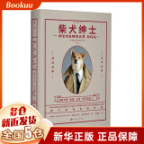 柴犬绅士：都市型男穿搭指南