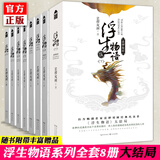 正版任选 浮生物语1-5小说系列+浮生物语纪念画集  1-2-3-4-5上下册 全集全套8册 裟椤双树 玄幻小说 动漫 全套8册 浮生物语1-5