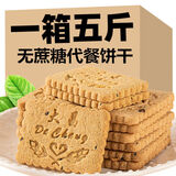 久旺正佳无蔗糖山药燕麦粗粮饼干早餐无糖精代餐低食品整箱饱腹零食脂卡 混合口味代餐饼干 【5斤装】