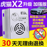 虎猫蓝牙电池汽车驱鼠器汽车专用车载驱鼠器发动机舱防鼠神器车用 X2汽车驱鼠器