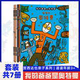【宫西达也自选】宫西达也恐龙系列宫西达也小卡车我的爸爸是奥特曼绘本 蒲蒲兰绘本馆系列 我的爸爸是奥特曼 宫西达也著