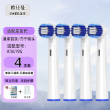 欧仕曼适配Watsons屈臣氏电动牙刷头A031/k1619s/1629/K1688WBE替换装通用百灵/万宁牙刷头 K1619S清洁款 4支