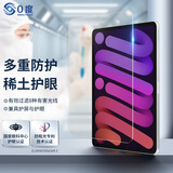 0度 适用iPad pro钢化膜Air5/4代保护膜 稀土防蓝光防射线护眼膜 mini6磨砂防指纹防眩光耐刮平板贴膜 iPad Mini7代/6代 8.3英寸