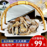 渔凯东港特产杂色蛤500g*4袋即食无沙花蚬子蛤蜊国产海鲜水产地域特产