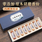 轩椽阁天然沉香檀香粉打篆香道香拓香篆电子熏香炉用品熏香粉8味礼盒装