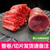 白云飘内蒙古羔羊肉卷5斤 锡林郭勒排酸纯羊肉卷生鲜 涮羊肉片火锅食材 (纯瘦肉)内蒙古羊霖肉卷5斤