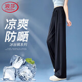 浪莎冰丝防晒裤女夏天薄款显瘦垂感直筒防蚊阔腿宽松运动休闲裤家居裤