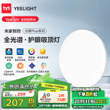 Yeelight易来灵犀Plus智能led全光谱低蓝光吸顶灯客厅卧室餐厅超薄400