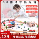 一点木质轨道火车玩具儿童拼装积木高铁电动小火车3-6岁男孩生日礼物 88件电动轨道【桶装+松木材质】