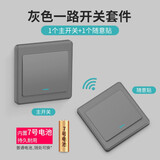 常新无线遥控开关双控免布线面板家用电灯远程随意贴220v控制器智能 磨砂灰一开套装【7号电池】