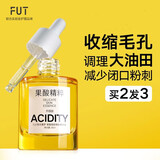 fUT果酸收缩毛孔精华液水杨酸毛孔粗大黑头闭口粉刺男女学生 【买2瓶送1瓶】35ml