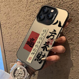 帝仕信 国风八方来财适用16Promax苹果15promax手机壳iPhone14新款苹果13苹果12苹果保护套 黑框【八方来财】 iPhone 13