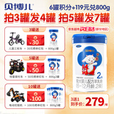 贝博儿 新国标婴儿羊奶粉  生羊乳DHA乳铁蛋白OPO3益生菌3益生元 2段 800g 1罐 【囤货首选】