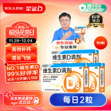 星鲨维生素d3滴剂（胶囊型）30粒*3盒【90粒】d3婴儿成人补充维生素D促钙吸收补钙国药准字OTC