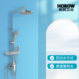 希箭（HOROW） 沄露J系列四档花洒套装O2O（不含安装） 沄露0401D银色四档花洒
