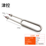 津控 蒸饭车加热管 双U型蒸箱蒸饭柜蒸车电热管 抗干烧220V 4KW