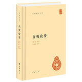 贞观政要 唐太宗治国理政理论与实践总结 精装中华国学文库中华书局自营正版简体横排标点版