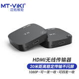 迈拓维矩 MT-viki HDMI无线收发器四发一收无线传输器20米 笔记本机顶盒高清信号延长器 MT-EDW20
