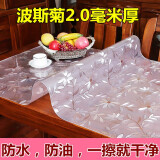 安俊 大圆形桌布防水防油免洗防烫pvc餐桌垫塑料台布透明软玻璃茶几垫 波斯菊款(厚度2.0mm) 130圆形
